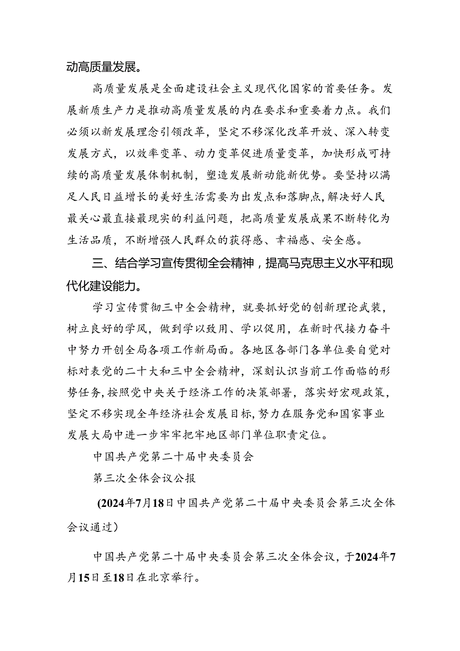 (七篇)传达学习党的二十三中全会精神讲话提纲（精编版）.docx_第2页
