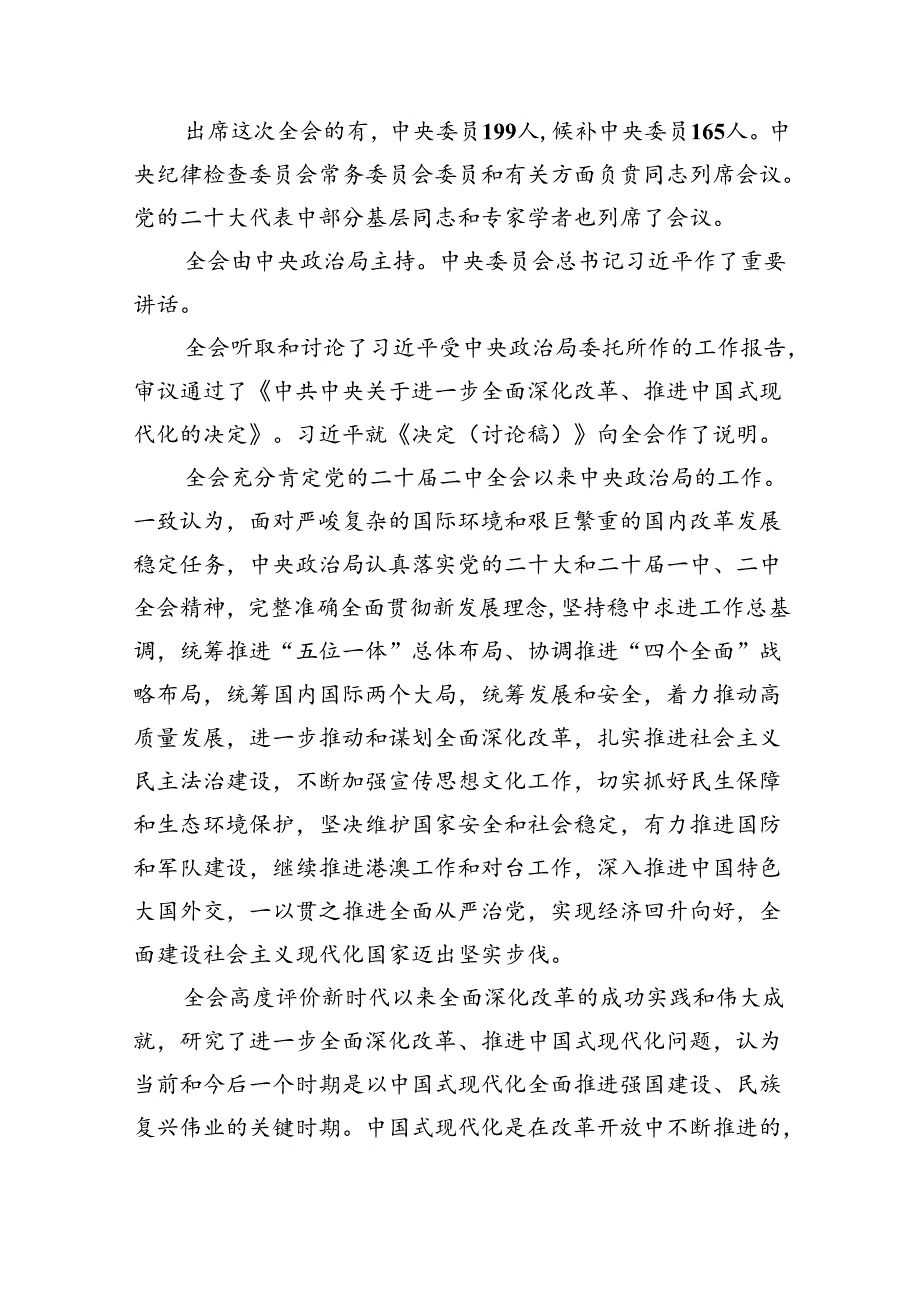 (七篇)传达学习党的二十三中全会精神讲话提纲（精编版）.docx_第3页