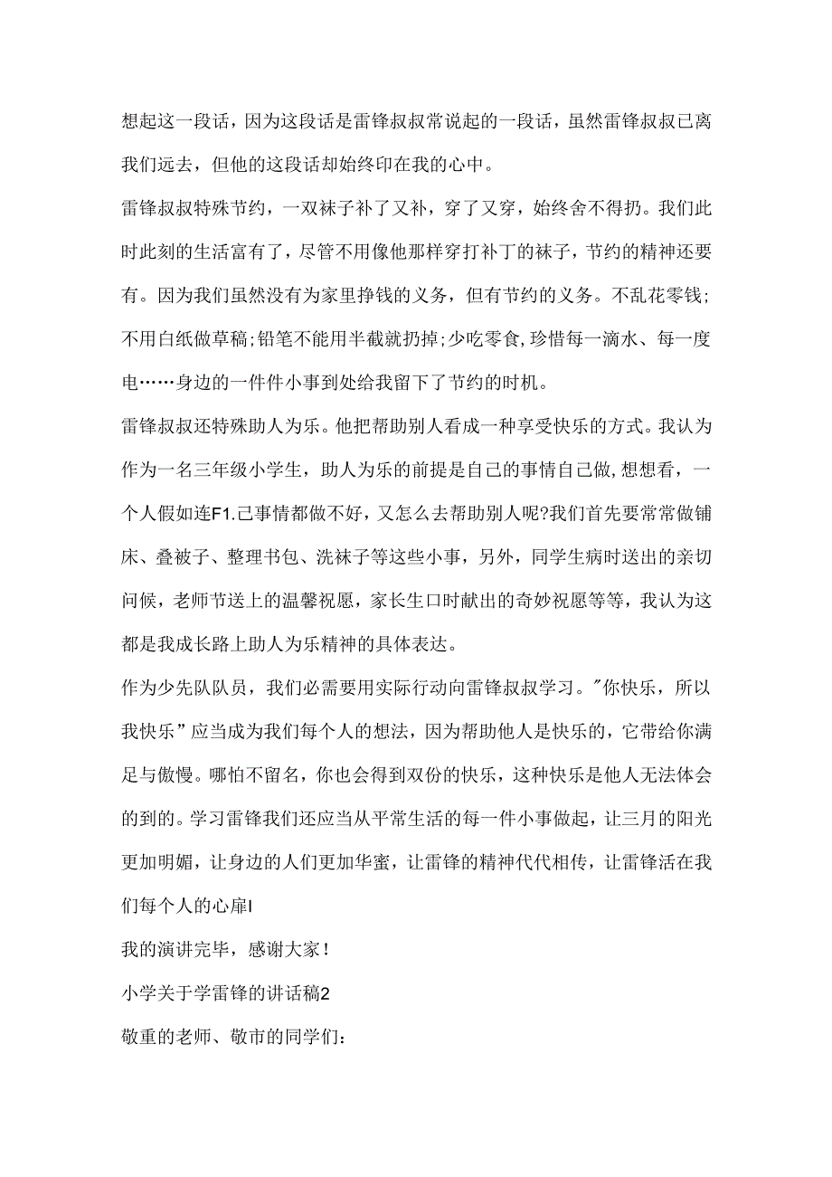 小学生关于学雷锋讲话稿学雷锋国旗下讲话精选5篇.docx_第2页