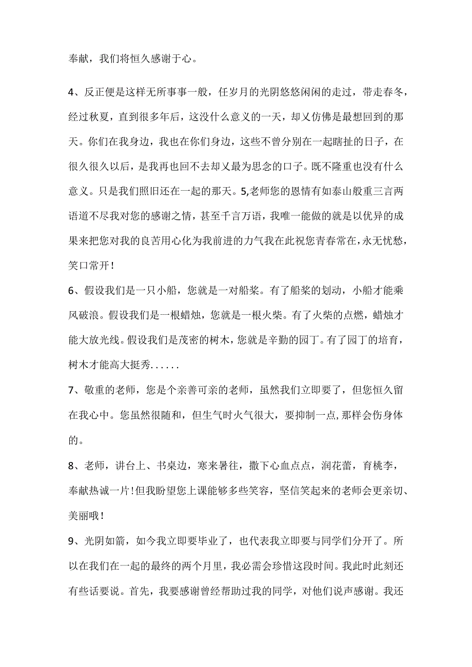 抖音最火的教师毕业赠言大全.docx_第2页