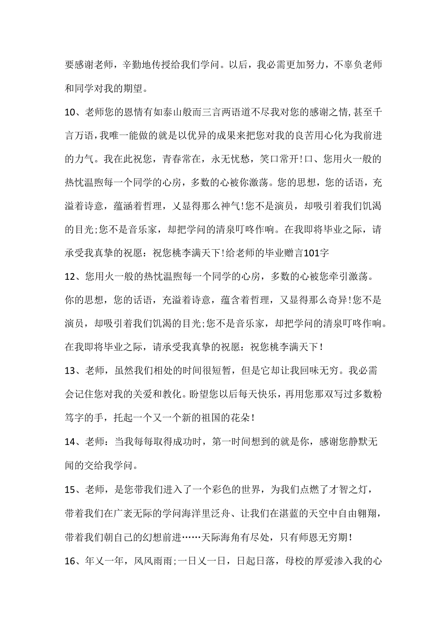 抖音最火的教师毕业赠言大全.docx_第3页