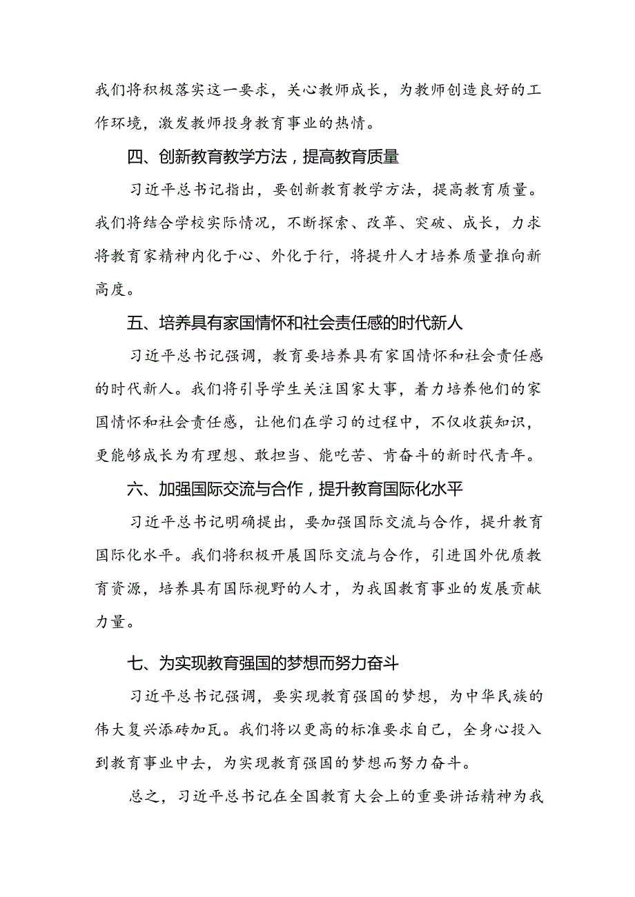 教师学习2024全国教育大会重要讲话精神的心得体会六篇.docx_第2页