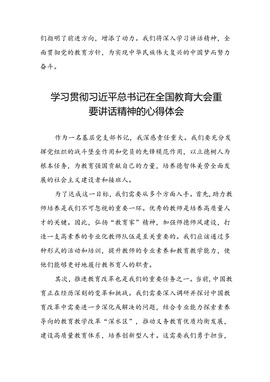 教师学习2024全国教育大会重要讲话精神的心得体会六篇.docx_第3页