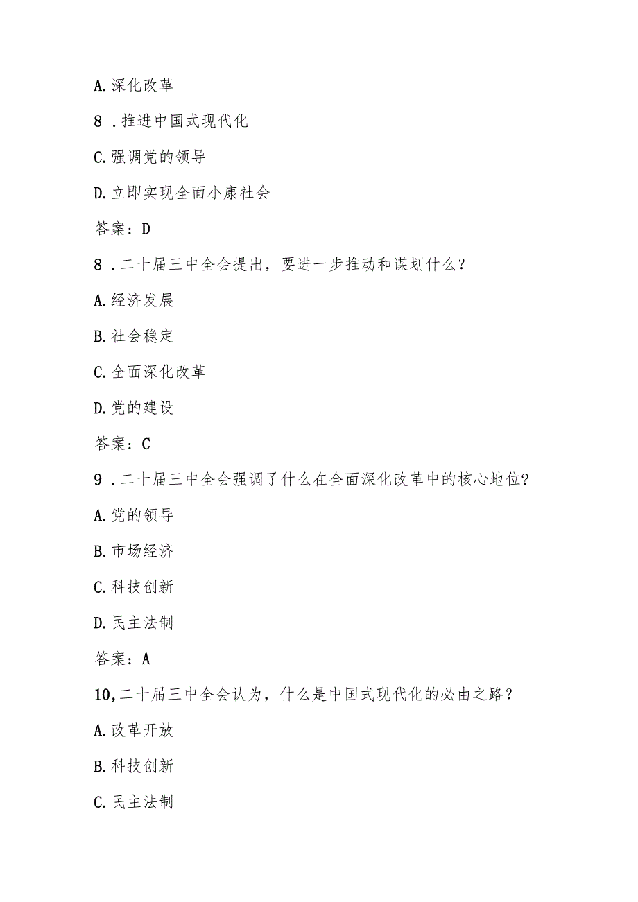 党的二十三中全会知识测试题库及答案.docx_第3页