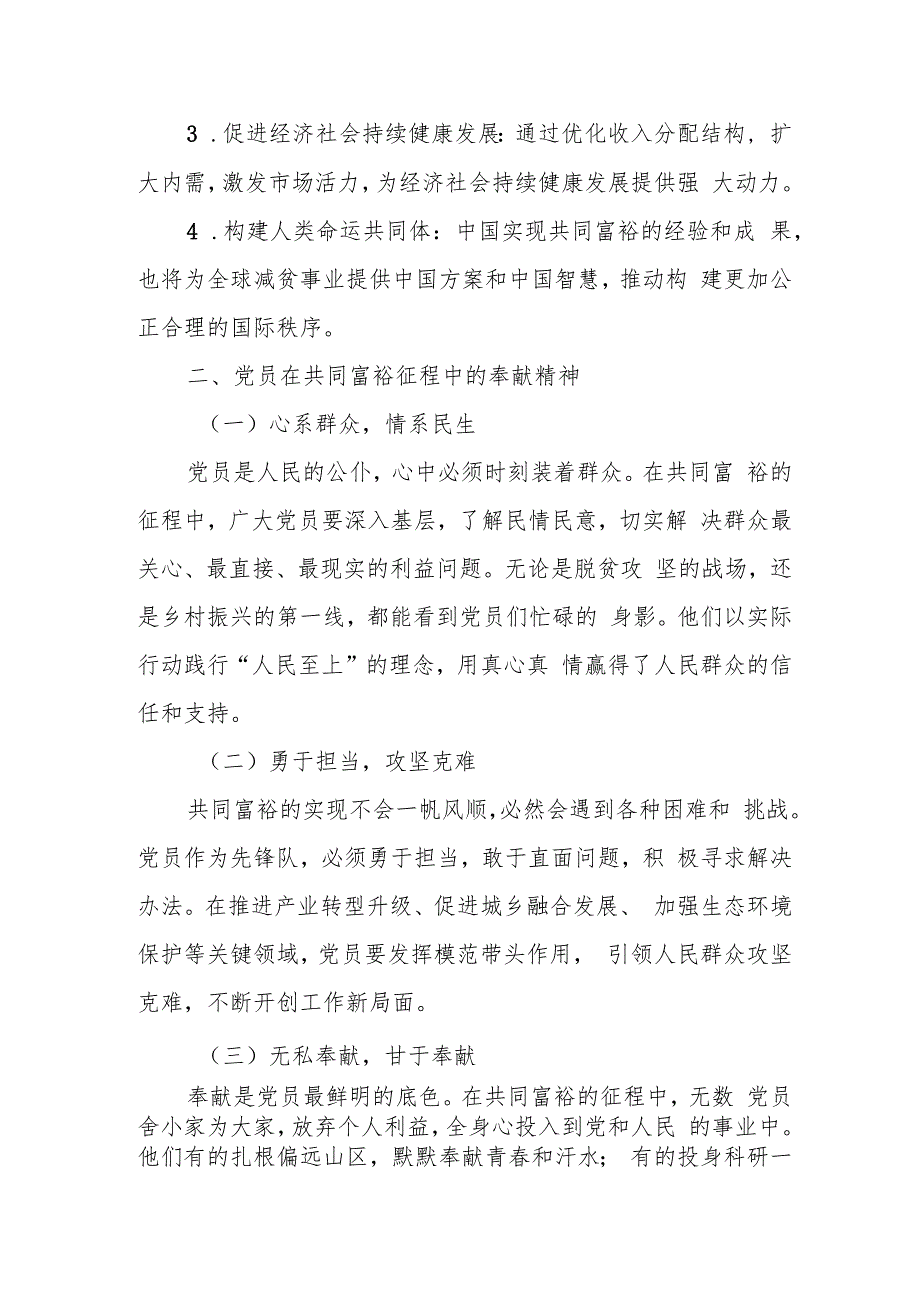党支部关于共同富裕专题党课讲稿辅导报告6篇（含乡村振兴）.docx_第3页