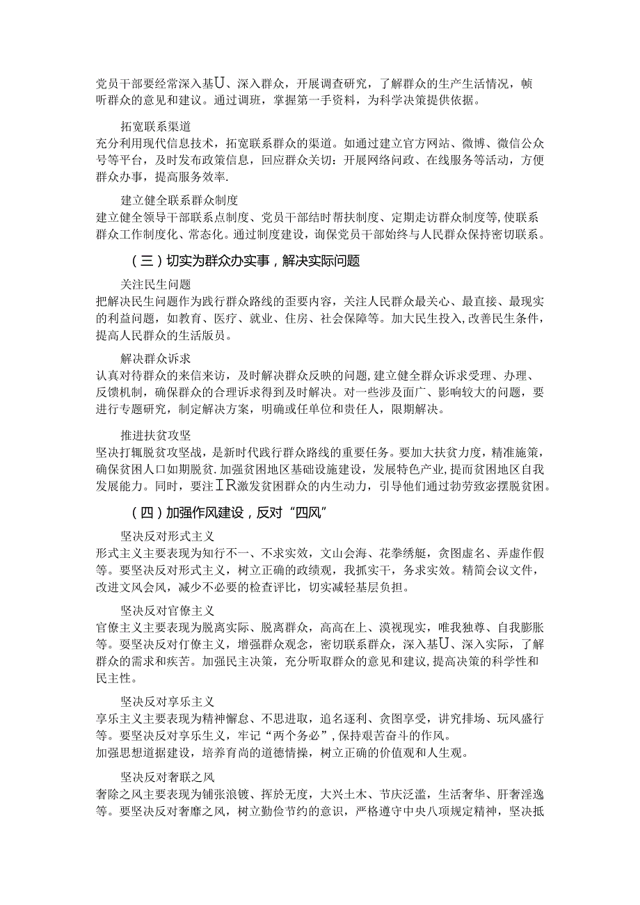 党课：践行群众路线密切联系群众 —— 新时代党建工作的新要求.docx_第3页