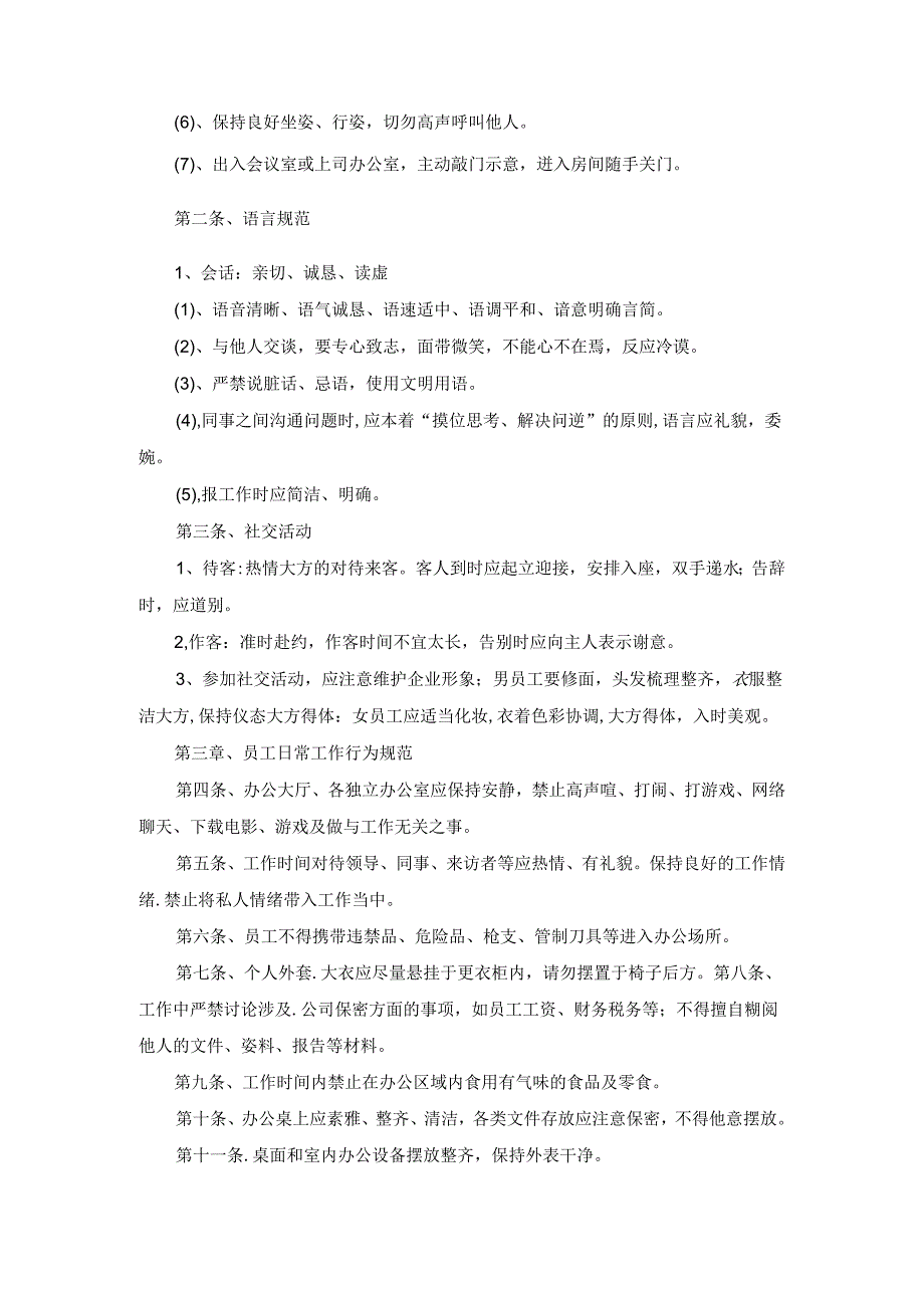 办公室日常管理规章制度精编.docx_第2页