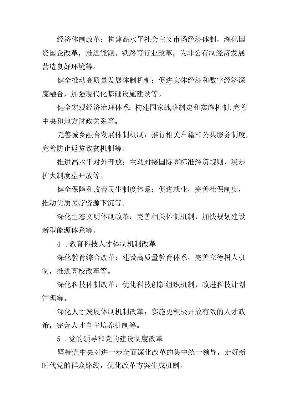 （10篇）2024年党的二十三中全会精神专题学习党课精选汇编.docx_第3页
