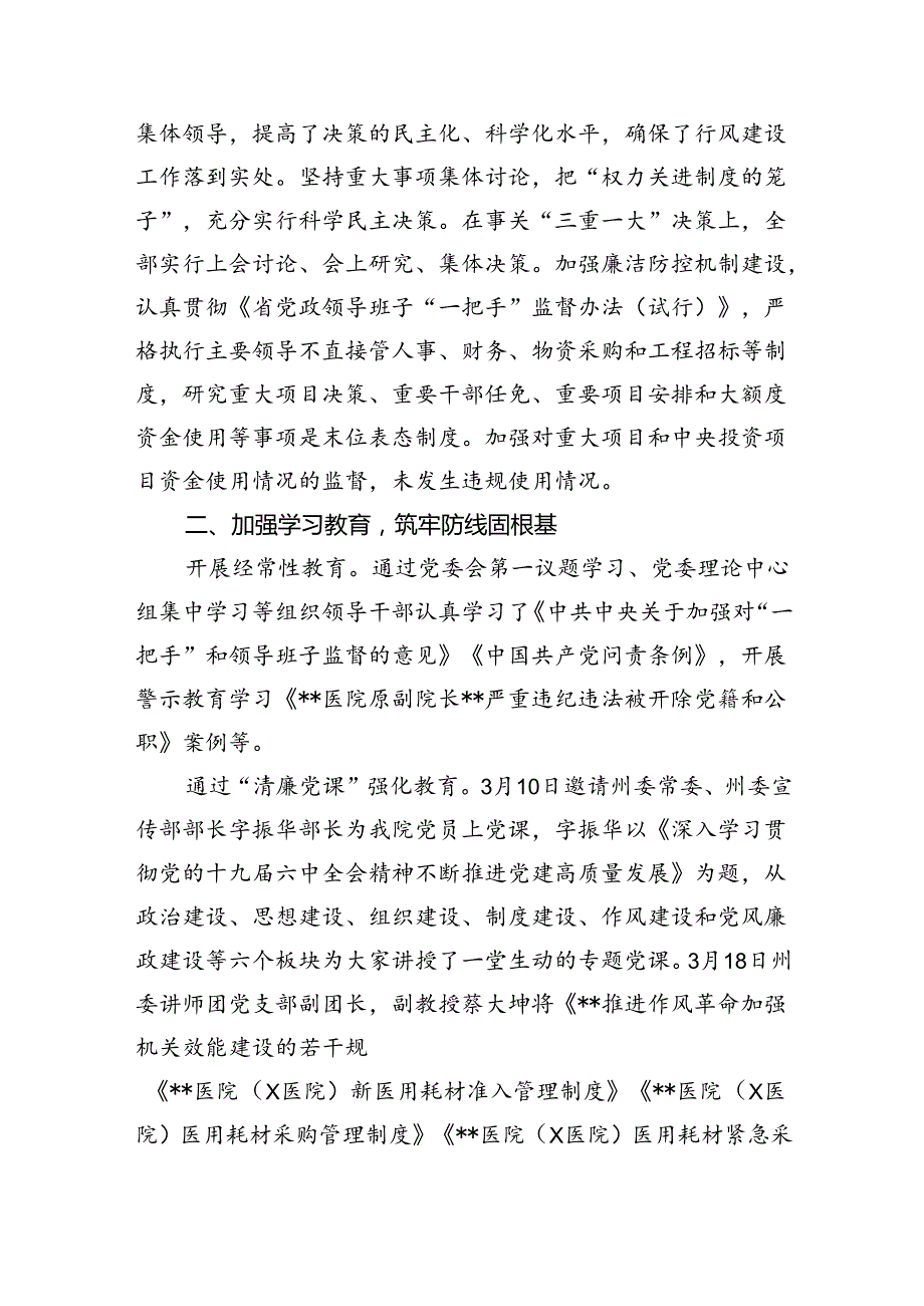 （7篇）2024年医药领域腐败和作风问题专项行动推进情况汇报范文.docx_第2页