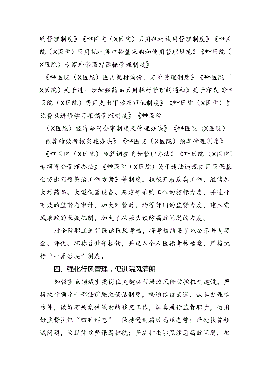（7篇）2024年医药领域腐败和作风问题专项行动推进情况汇报范文.docx_第3页