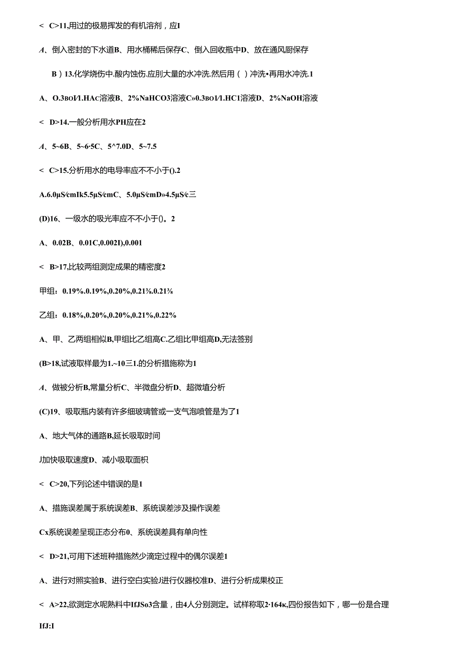 2022年分析工职业技能竞赛试题库新.docx_第2页