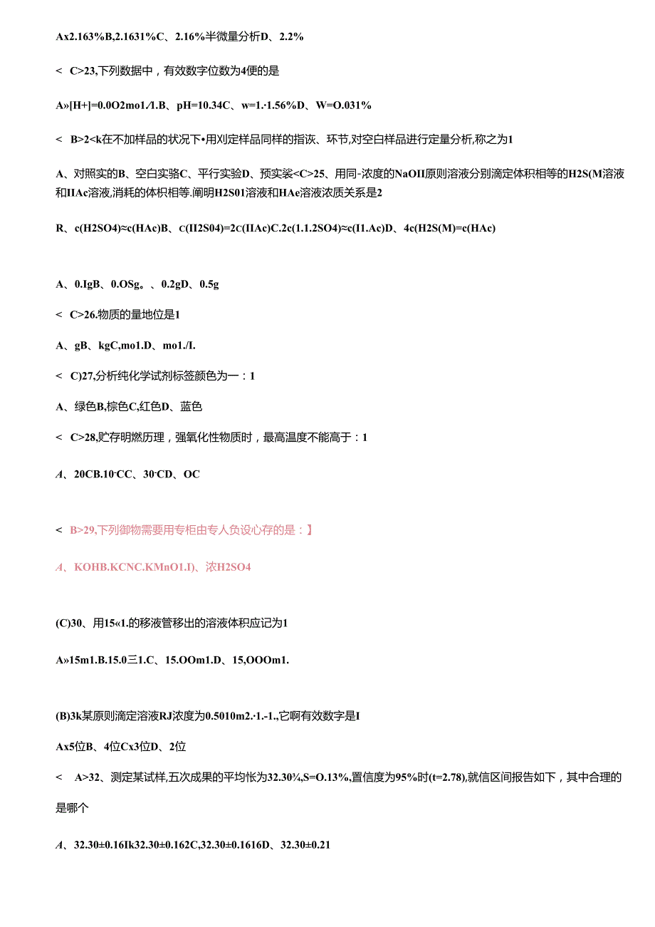 2022年分析工职业技能竞赛试题库新.docx_第3页