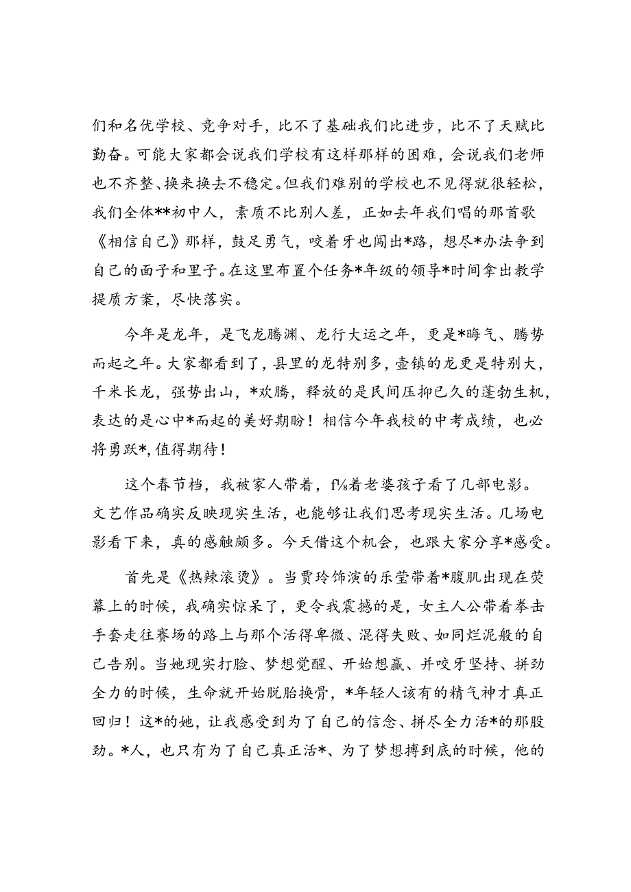 校长在2024年全体教职工会议上的讲话.docx_第2页