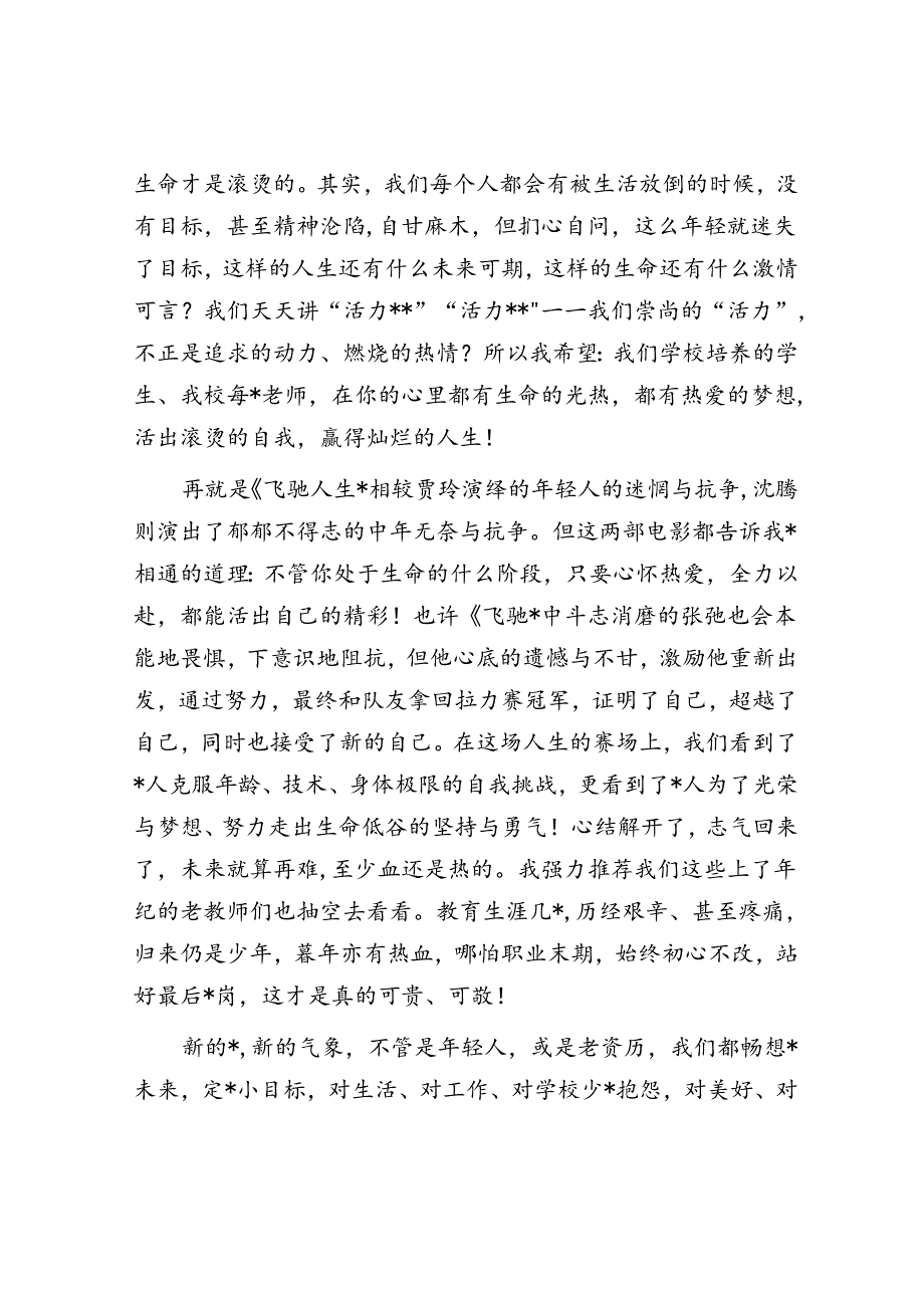 校长在2024年全体教职工会议上的讲话.docx_第3页