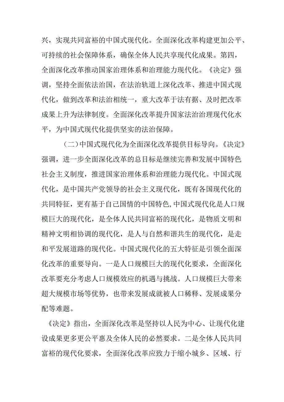 （10篇）廉政专题党课讲稿.docx_第3页