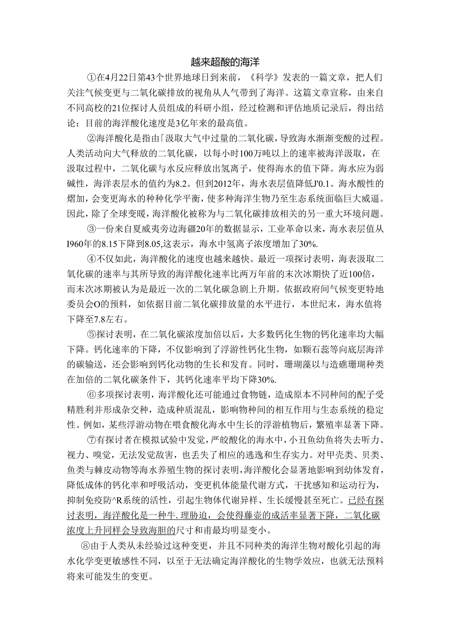 六年级说明文语段阅读练习二[1].docx_第2页