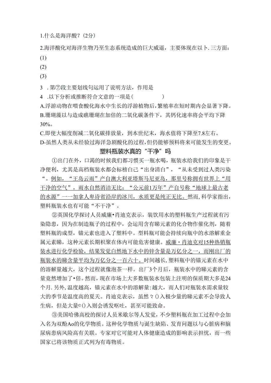 六年级说明文语段阅读练习二[1].docx_第3页