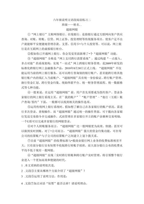 六年级说明文语段阅读练习二[1].docx