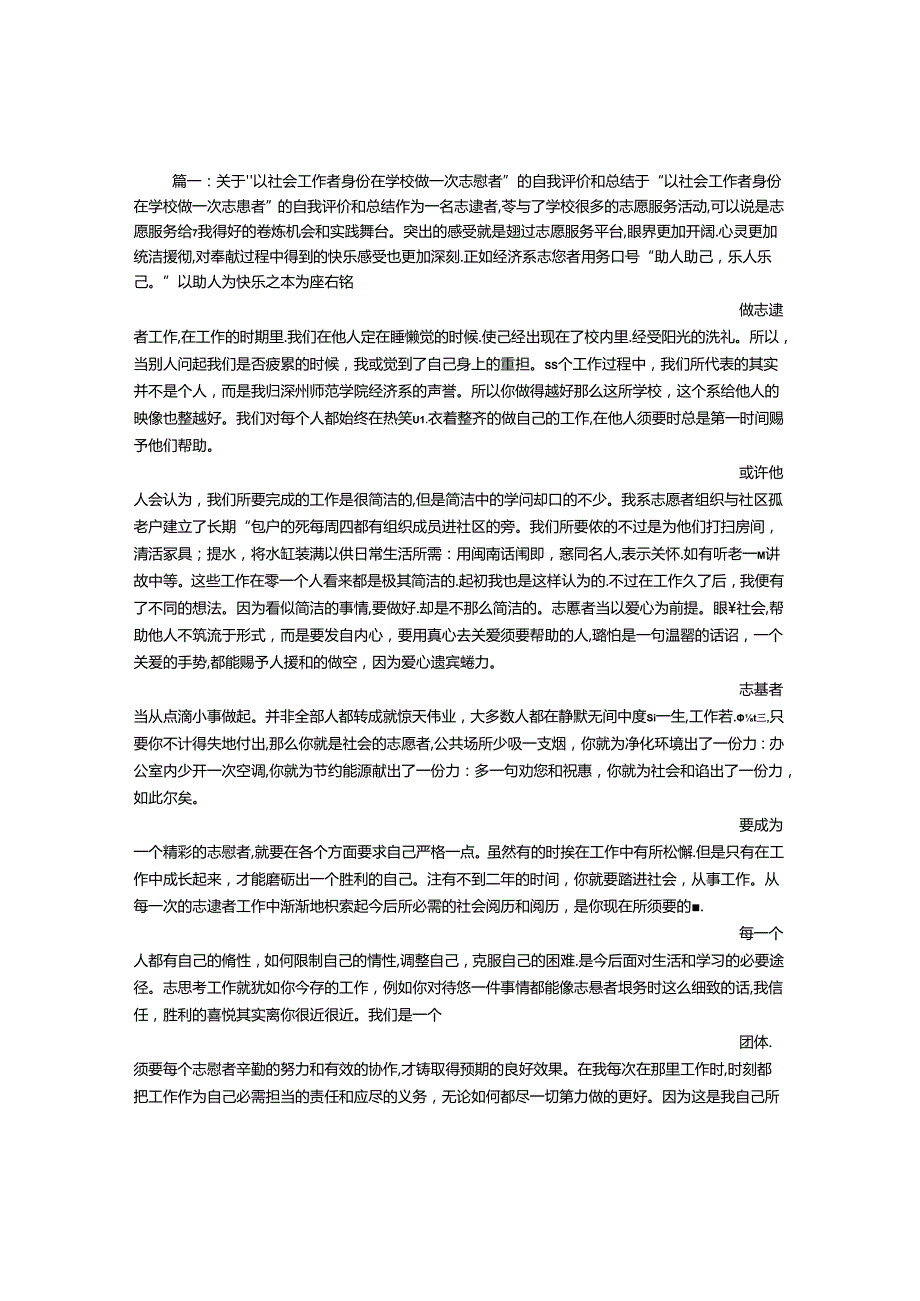 志愿者自我评价.docx_第1页
