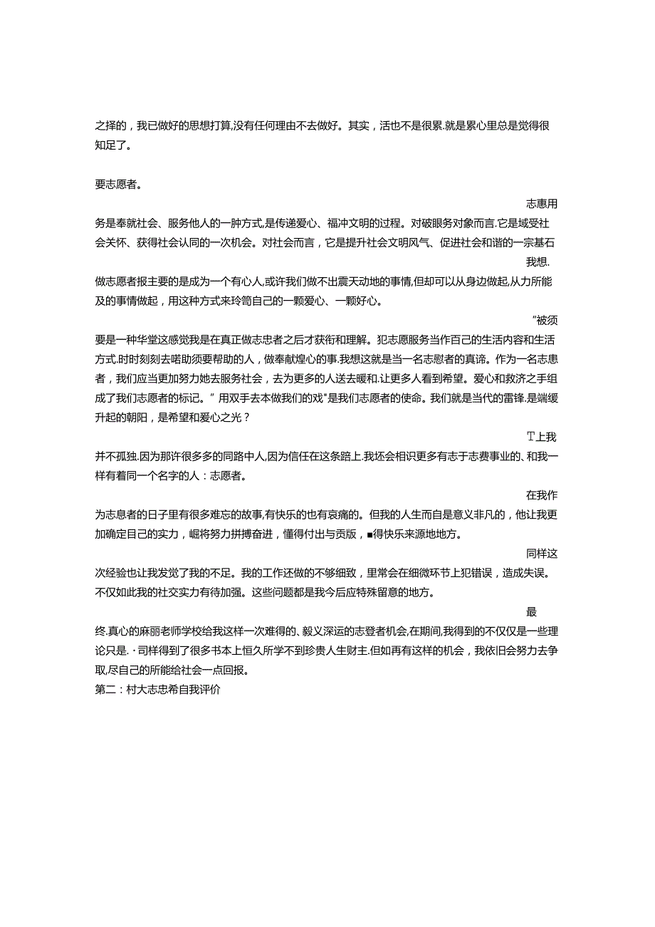 志愿者自我评价.docx_第2页