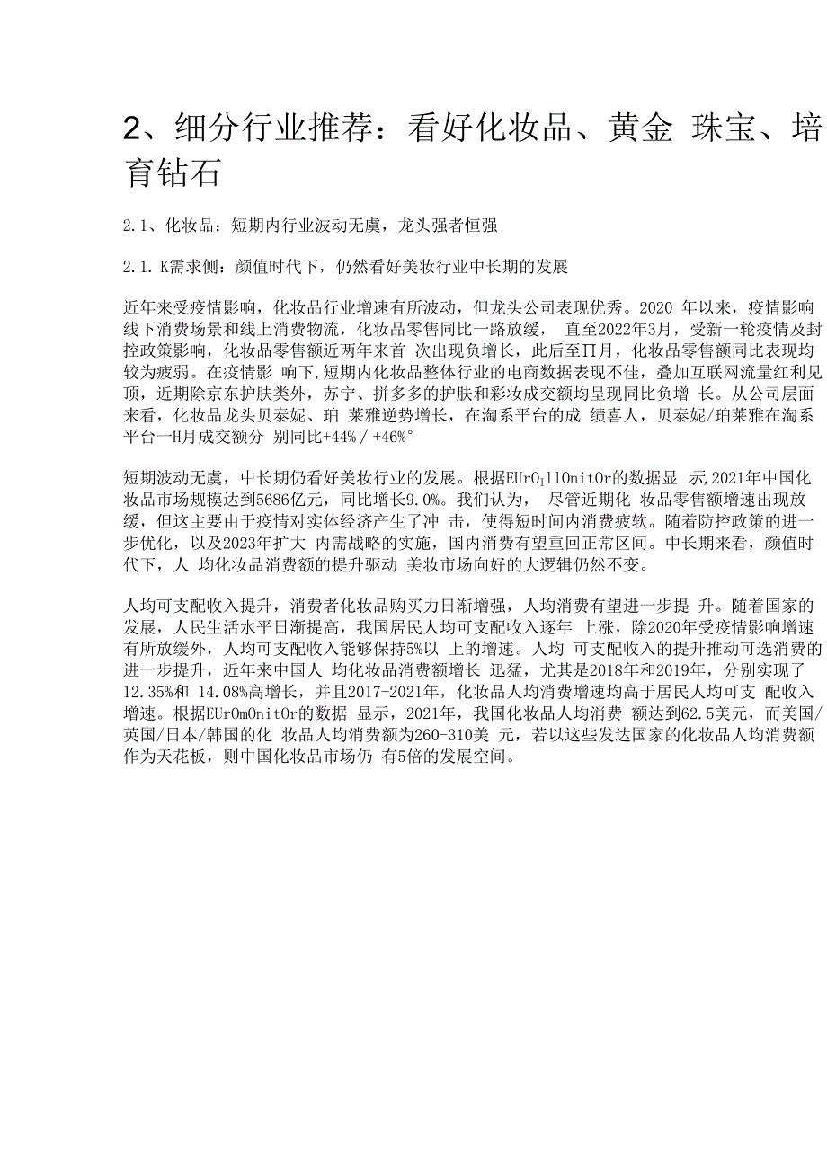 商贸零售行业策略报告：寒冬已去把握季消费复苏行情精选版.docx_第3页