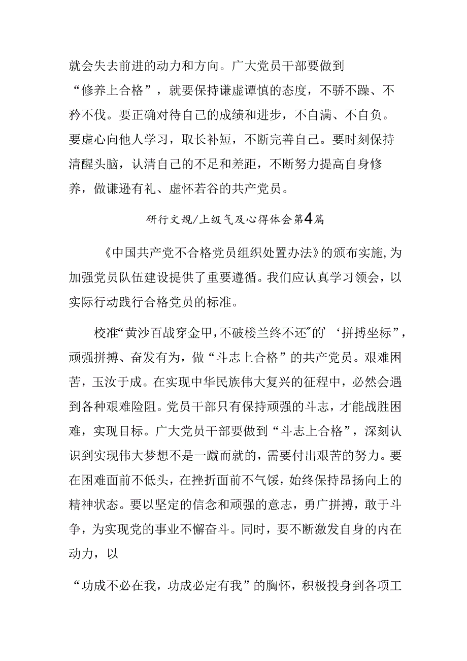 共7篇关于深化2024年《中国共产党不合格党员组织处置办法》研讨交流材料、心得体会.docx_第3页