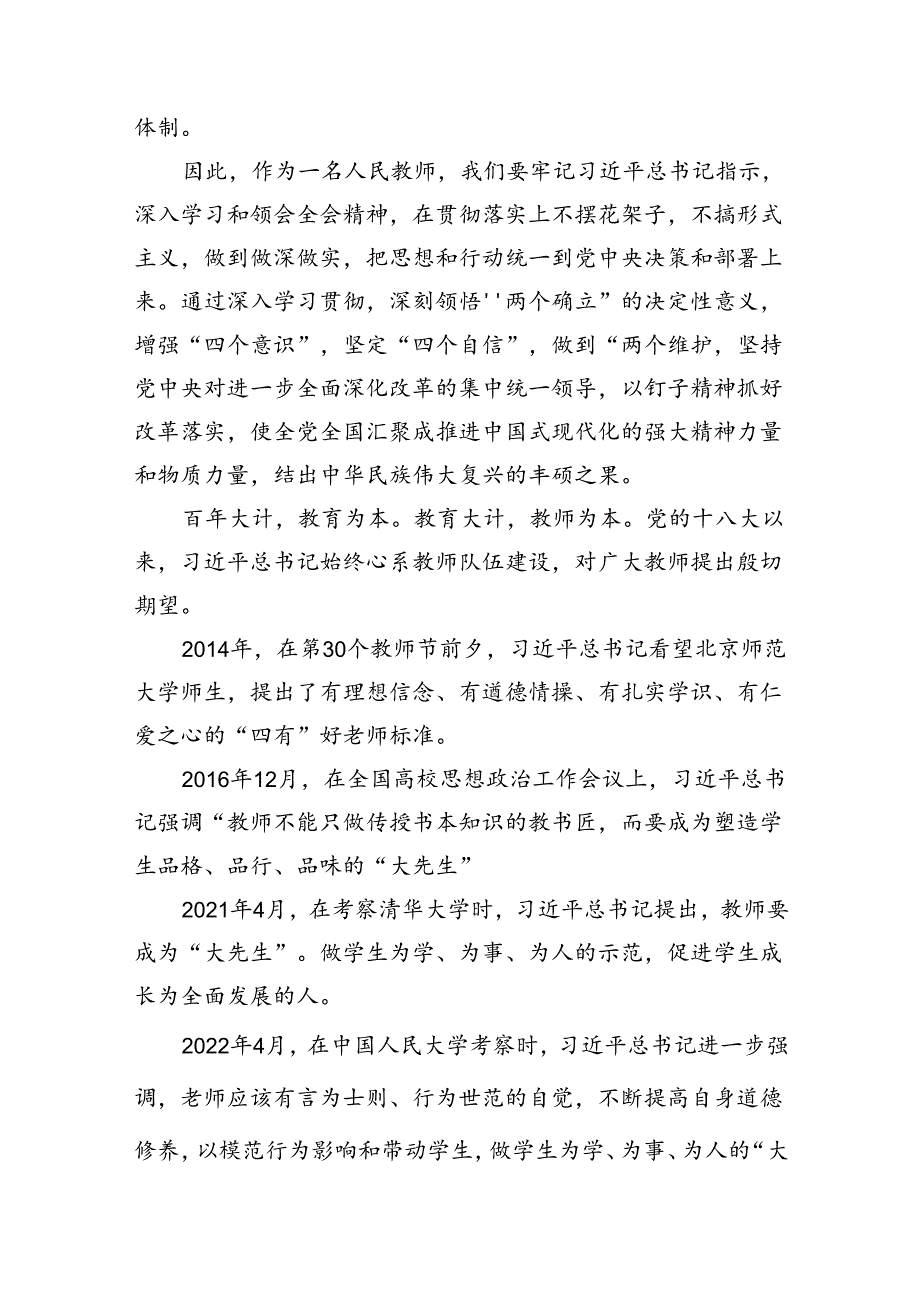 （8篇）教师学习二十三中全会精神心得体会范文通用.docx_第3页