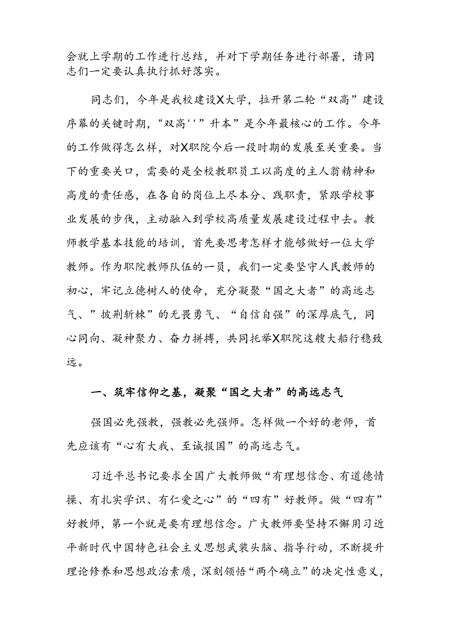 学院党委书记在2024年季教师培训班开班仪式上的讲话范文稿.docx_第2页
