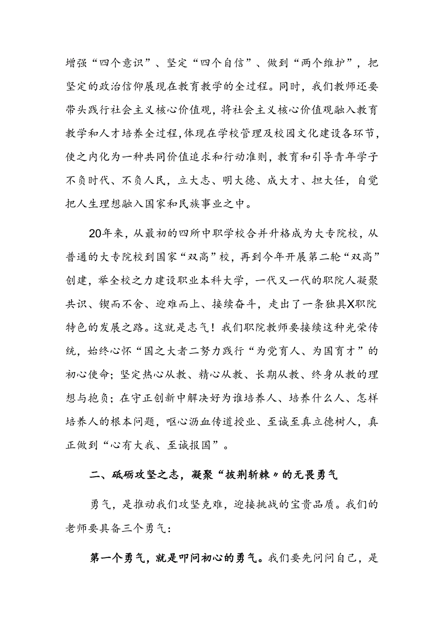 学院党委书记在2024年季教师培训班开班仪式上的讲话范文稿.docx_第3页