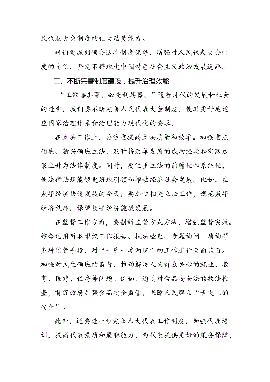 共7篇2024年庆祝全国人民代表大会成立70周年大会发表的重要讲话精神的研讨交流材料.docx_第2页