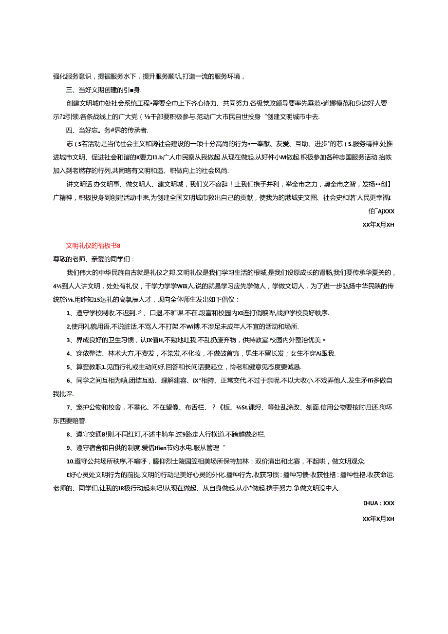 人类文明礼仪的倡议书6.docx_第2页