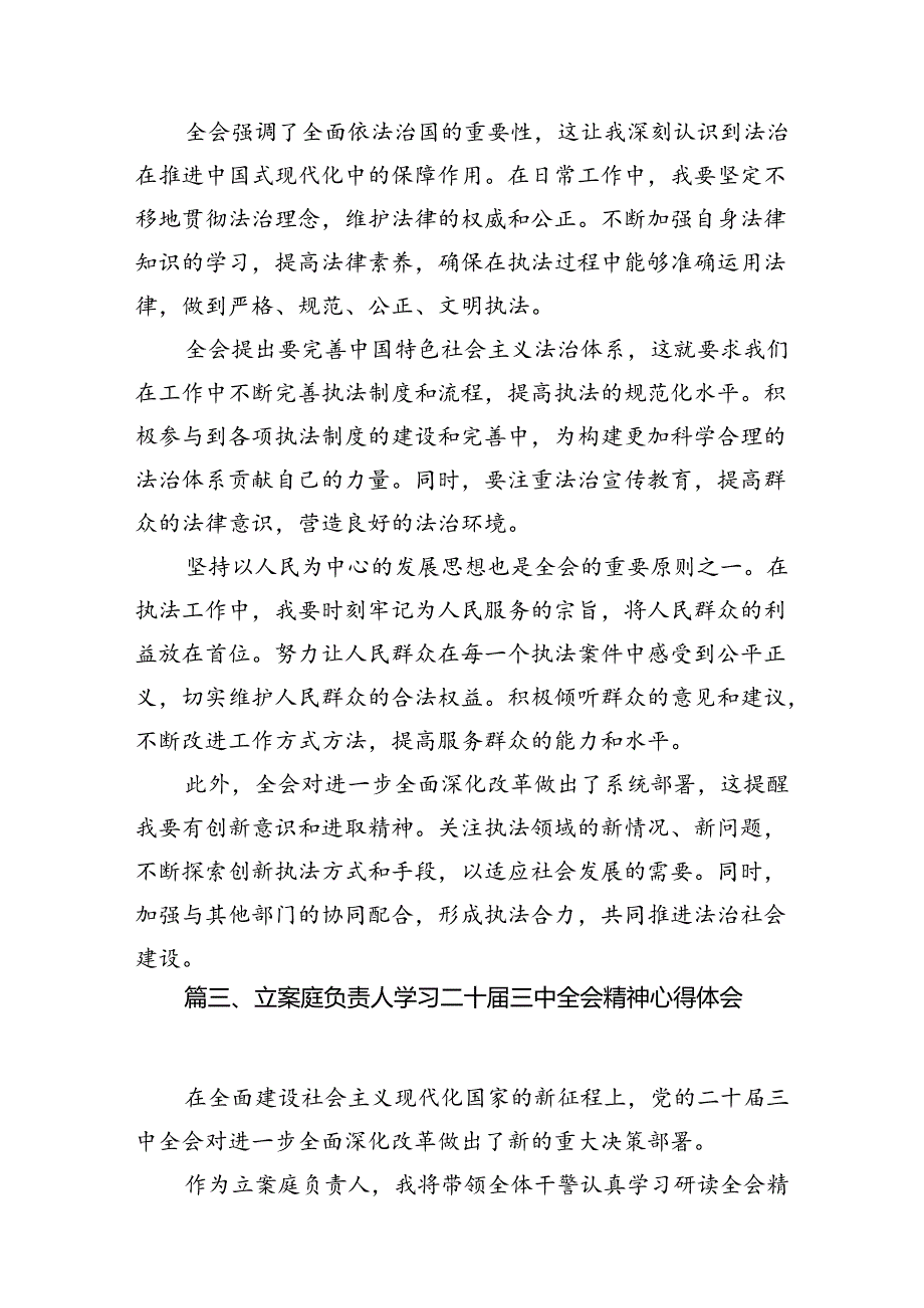 （15篇）司法所所长学习贯彻党的二十三中全会精神心得体会范文.docx_第3页