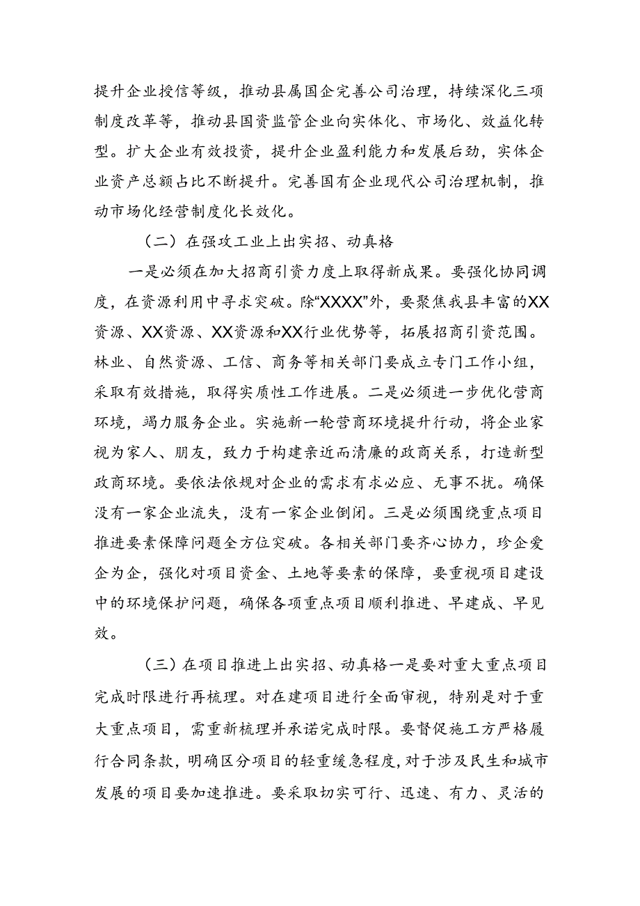 X县“大干一百天决战全年胜”攻坚行动实施方案.docx_第2页