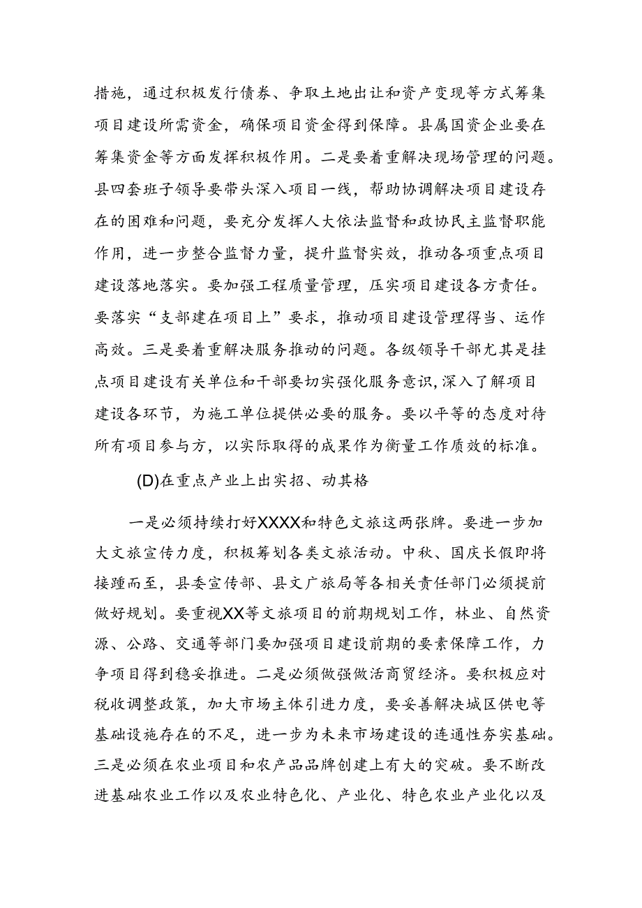 X县“大干一百天决战全年胜”攻坚行动实施方案.docx_第3页