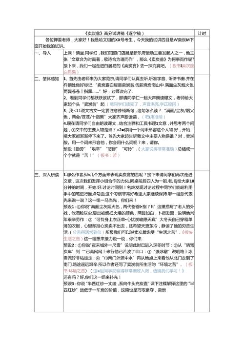 《卖炭翁》高分试讲稿(逐字稿).docx