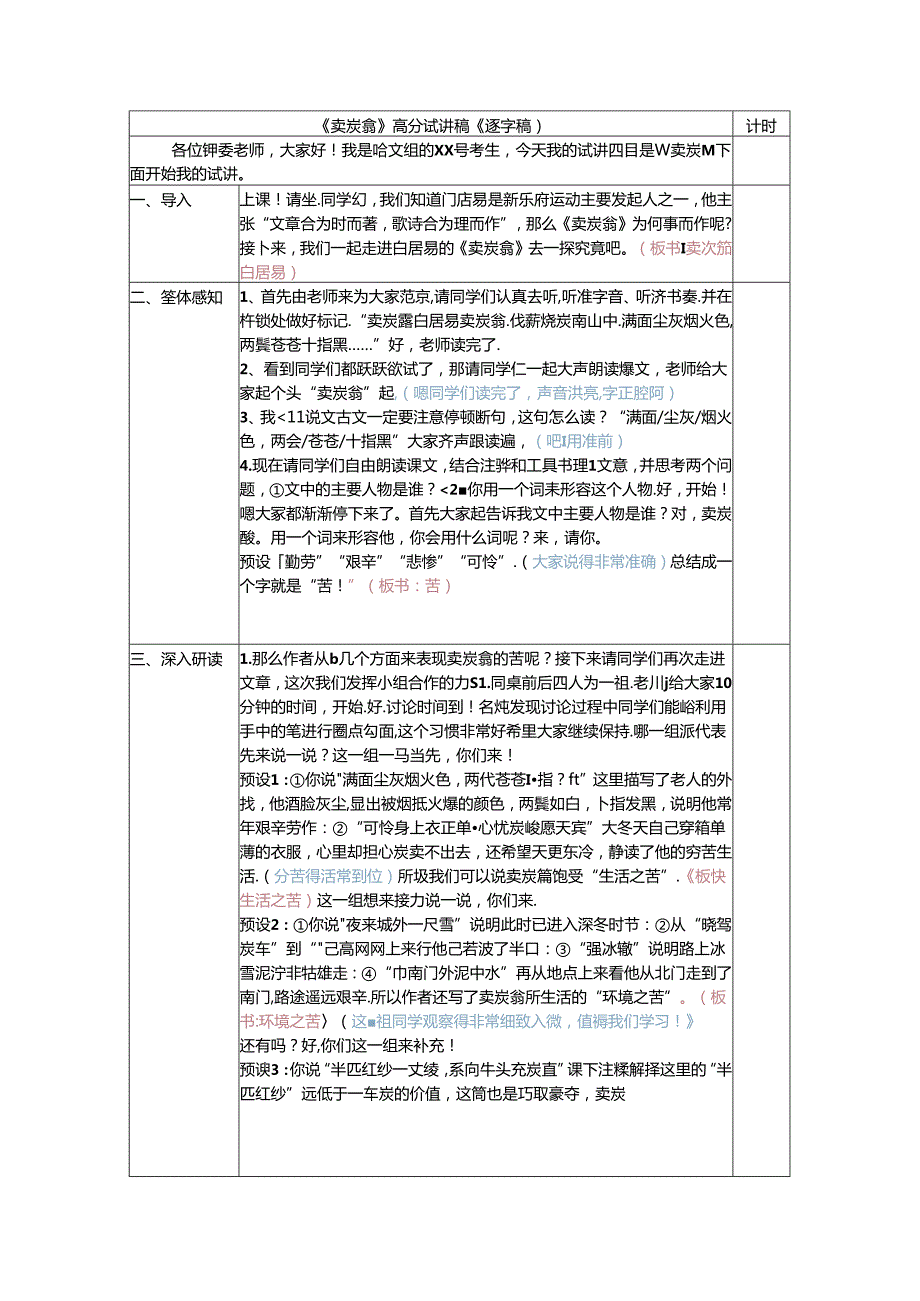 《卖炭翁》高分试讲稿(逐字稿).docx_第1页