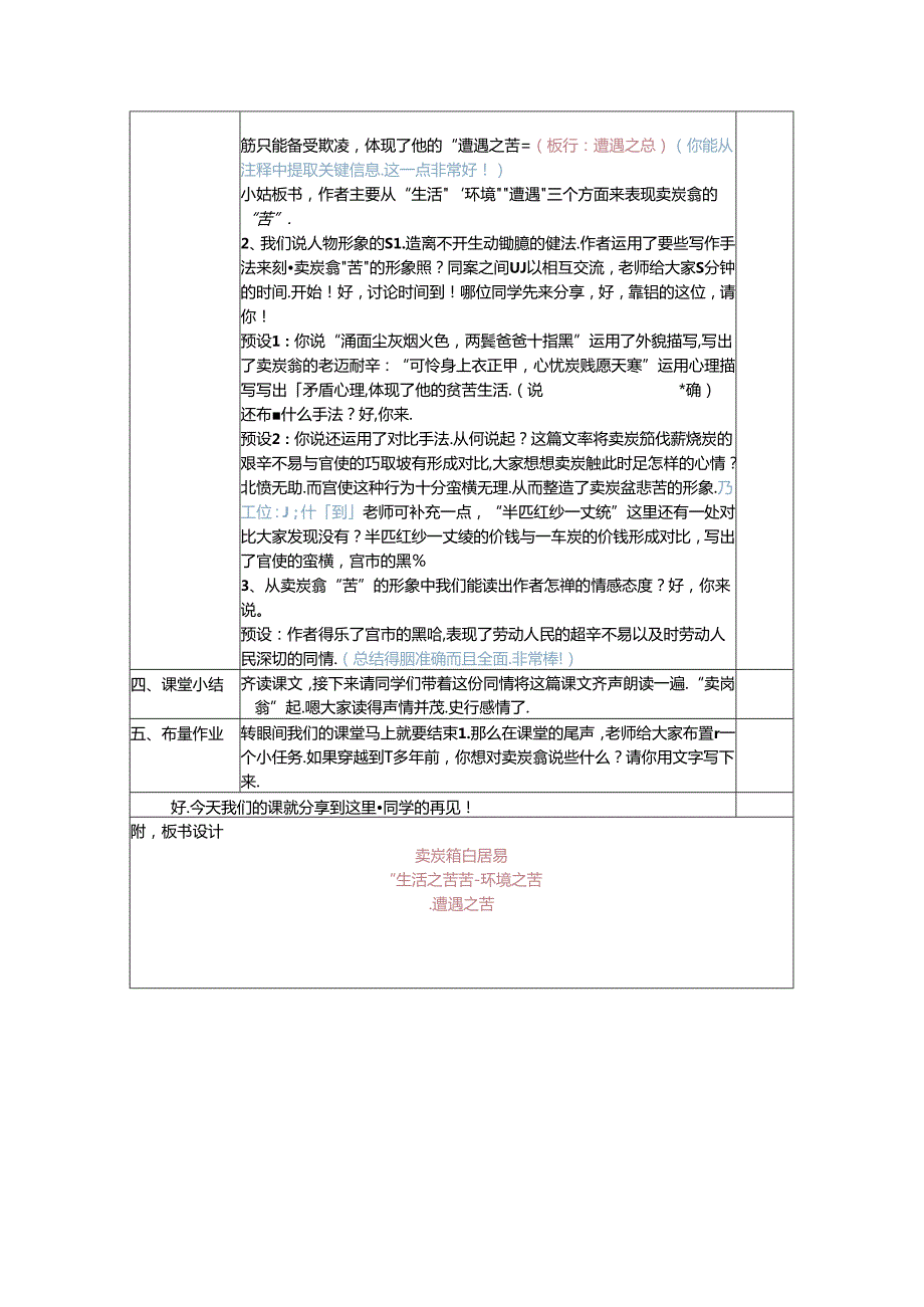 《卖炭翁》高分试讲稿(逐字稿).docx_第2页