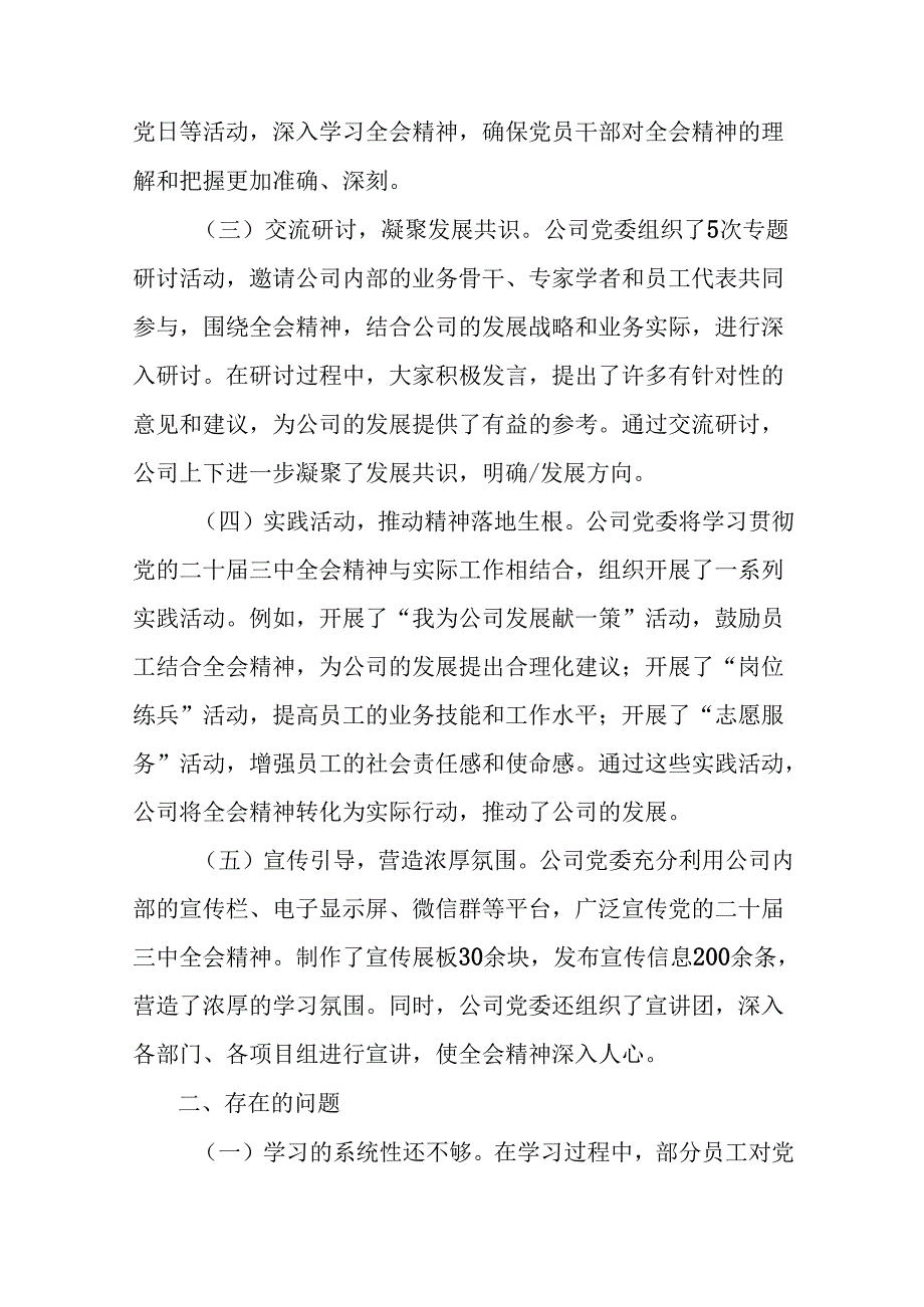 2024年二十三中全会精神进一步推进全面深化改革工作汇报含成效亮点八篇.docx_第2页