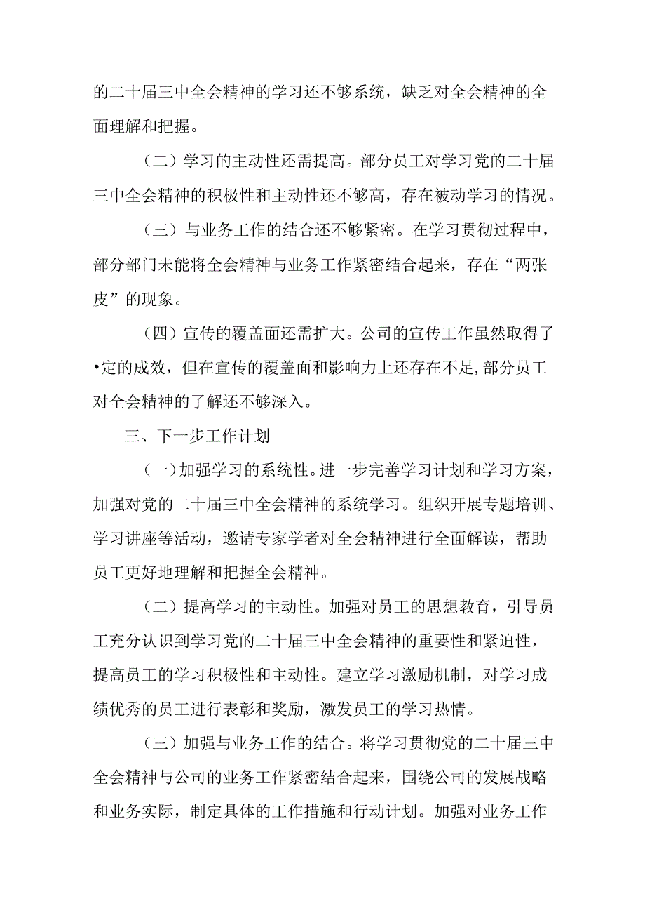 2024年二十三中全会精神进一步推进全面深化改革工作汇报含成效亮点八篇.docx_第3页