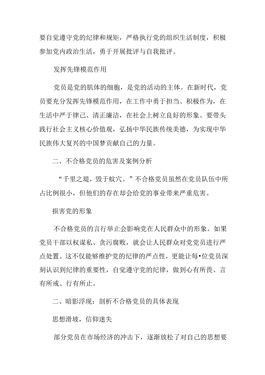 2024年不合格党员组织处置办法研讨材料、心得体会十篇.docx_第2页