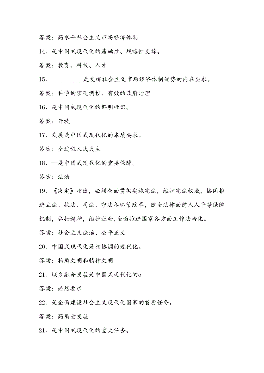 学习党的二十三中全会精神应知应会知识测试题库及答案.docx_第3页