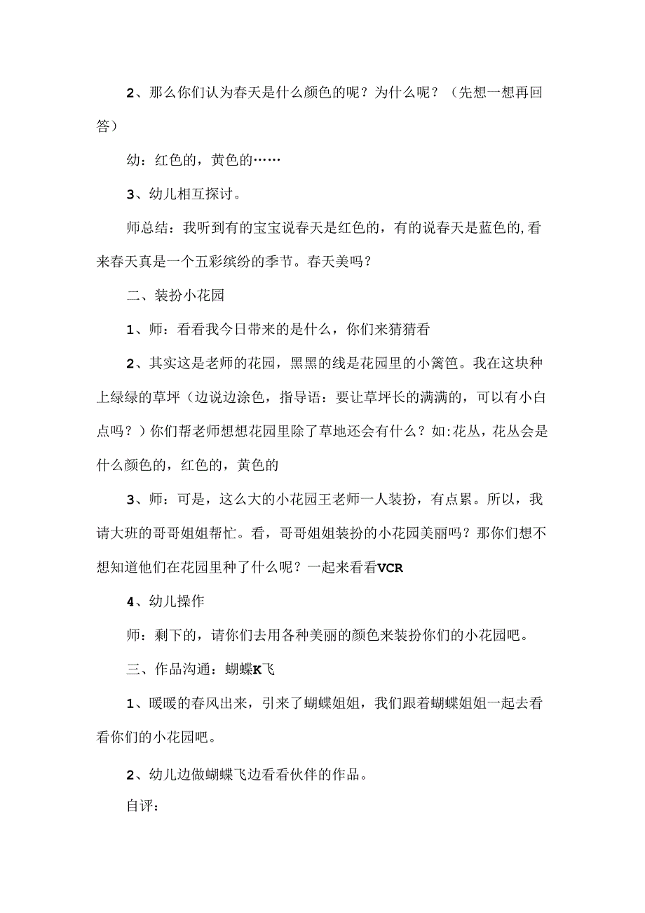 幼儿园教学教案设计9.docx_第2页