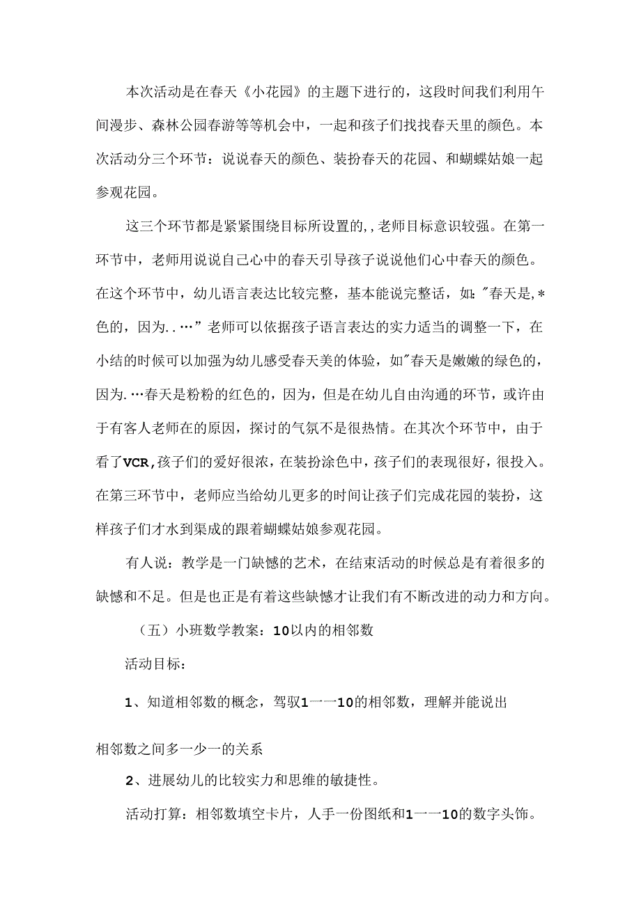 幼儿园教学教案设计9.docx_第3页
