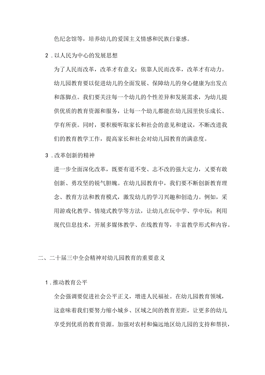 2024X幼儿园二十三中全会专题党课宣讲稿（详细版）.docx_第2页