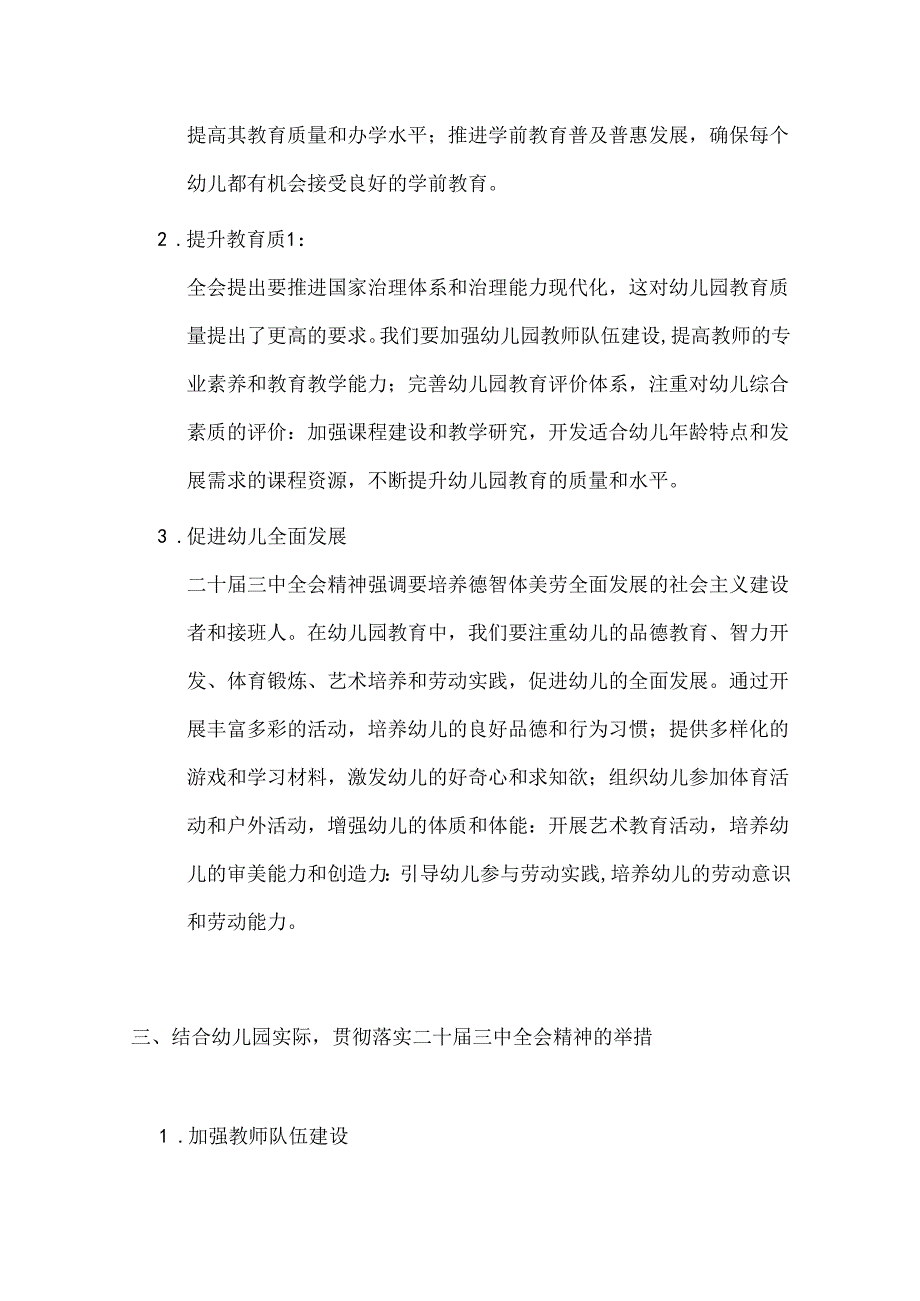 2024X幼儿园二十三中全会专题党课宣讲稿（详细版）.docx_第3页