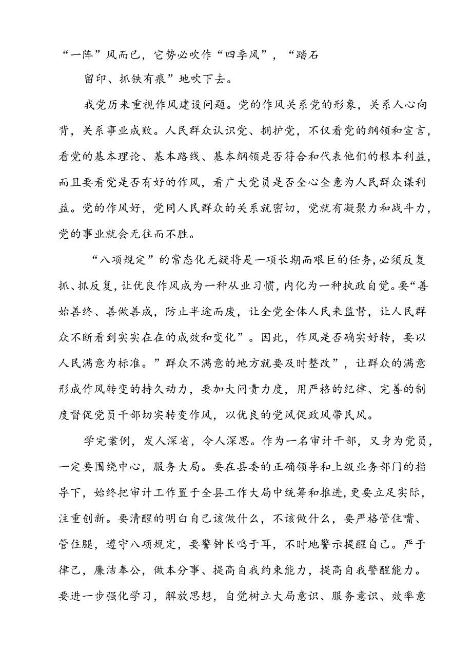 (八篇)持续开展违规吃喝深化6名领导干部严重违反中央八项规定精神问题以案促改专项教育整治心得体会发言材料通用.docx_第3页