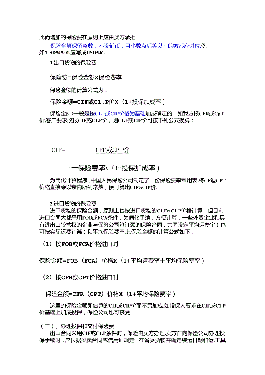 国际货物运输保险知识点梳理汇总.docx_第3页