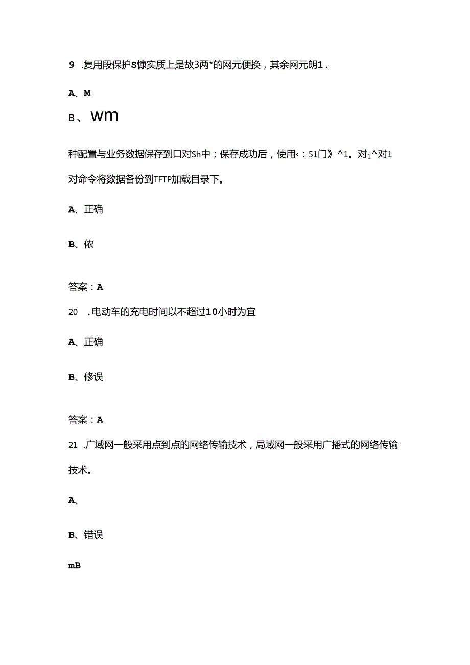 电信智家工程师中级代维家客L2考试复习题库下（判断题部分）.docx_第3页