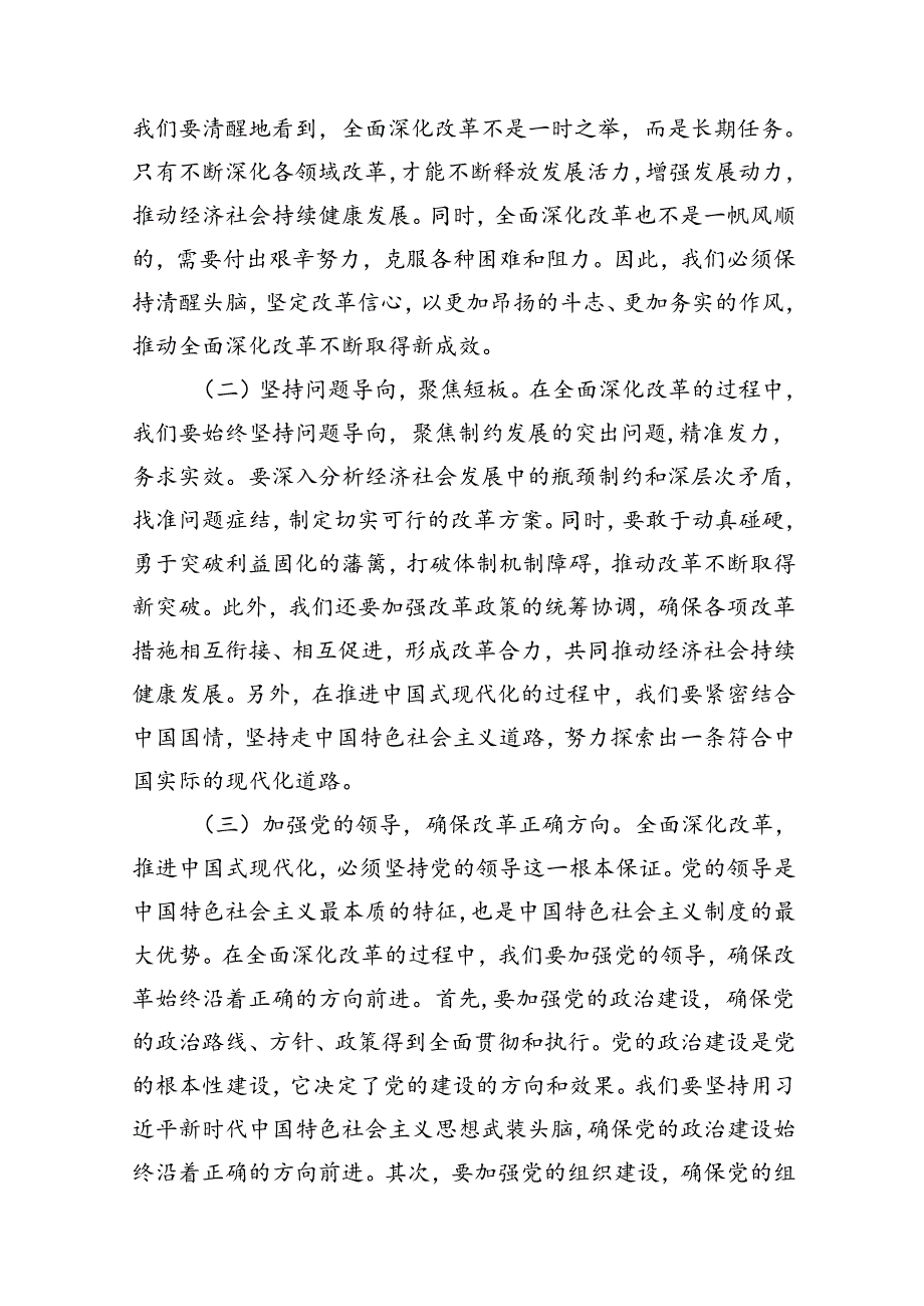 （11篇）2024年党的二十三中全会精神专题学习党课（精编版）.docx_第2页