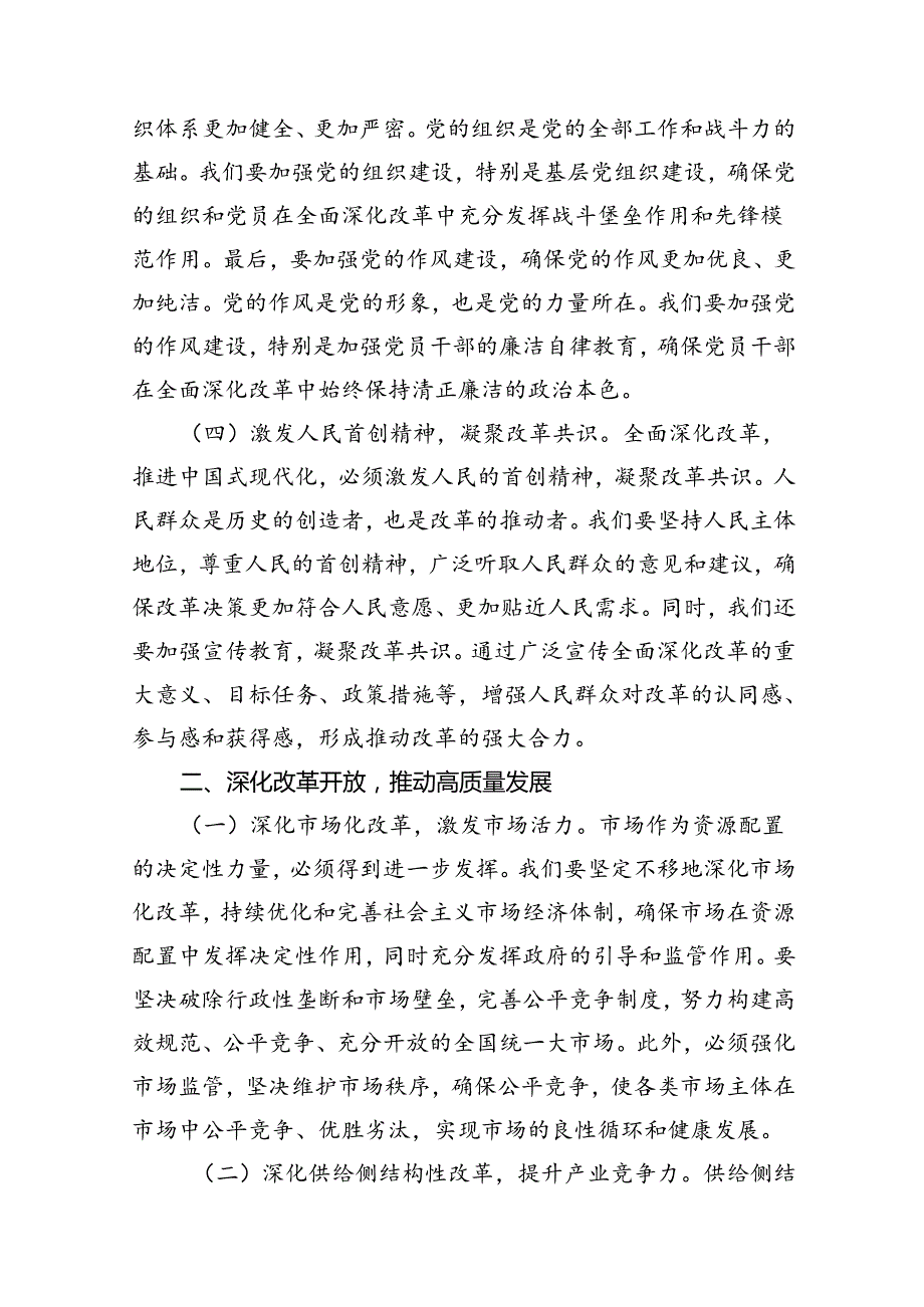 （11篇）2024年党的二十三中全会精神专题学习党课（精编版）.docx_第3页